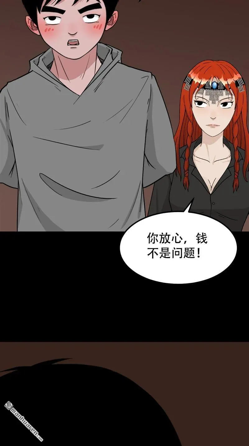 第241回 狗宅·下 第29页
