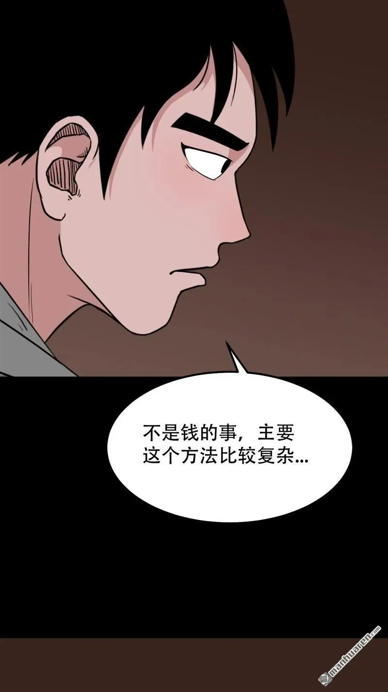 第241回 狗宅·下 第30页