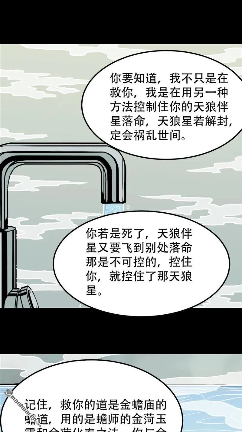 第241回 狗宅·下 第33页