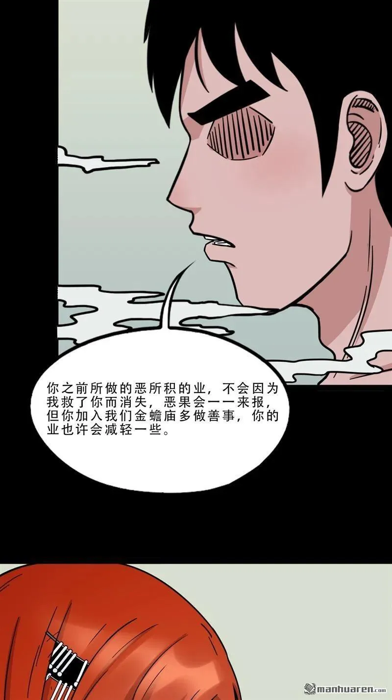 第241回 狗宅·下 第41页