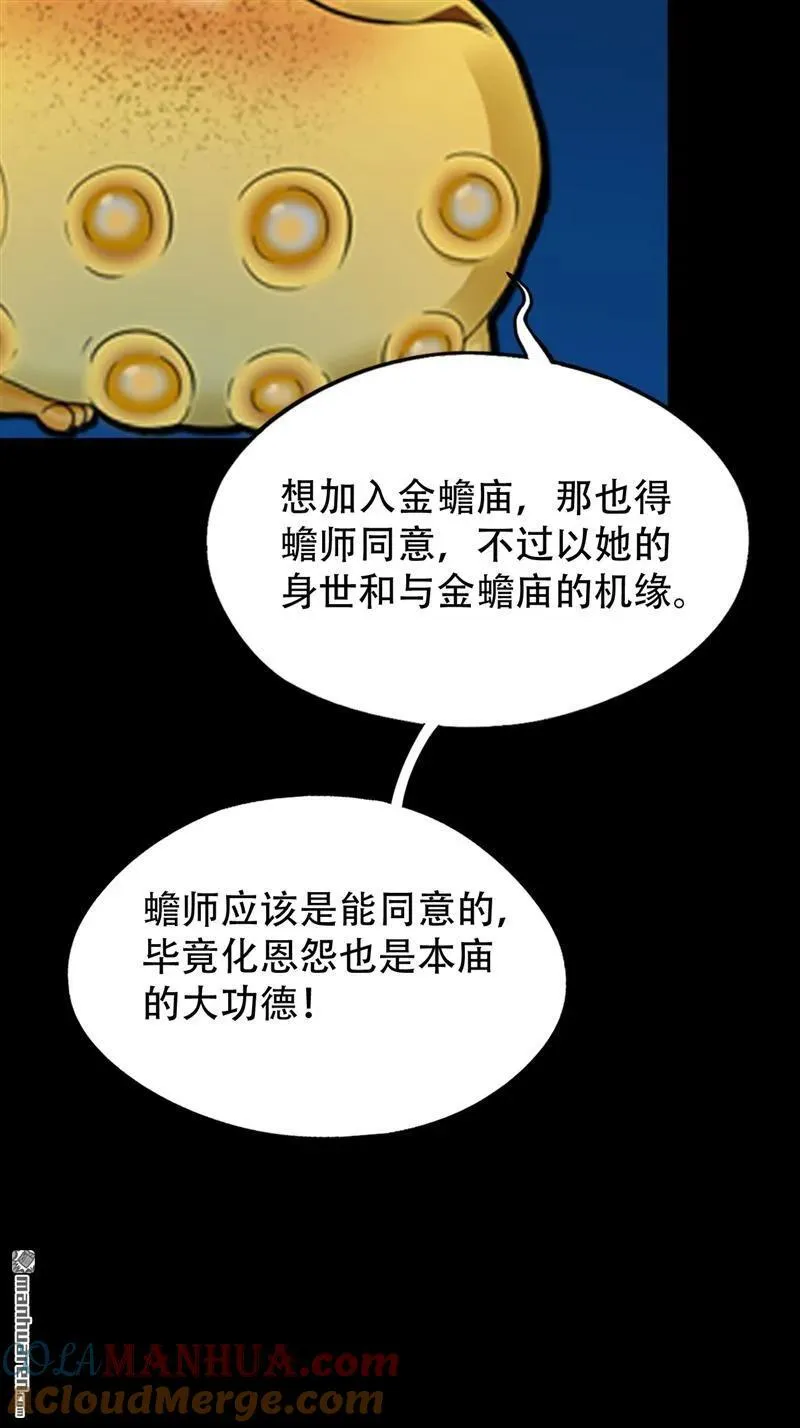 第241回 狗宅·下 第46页