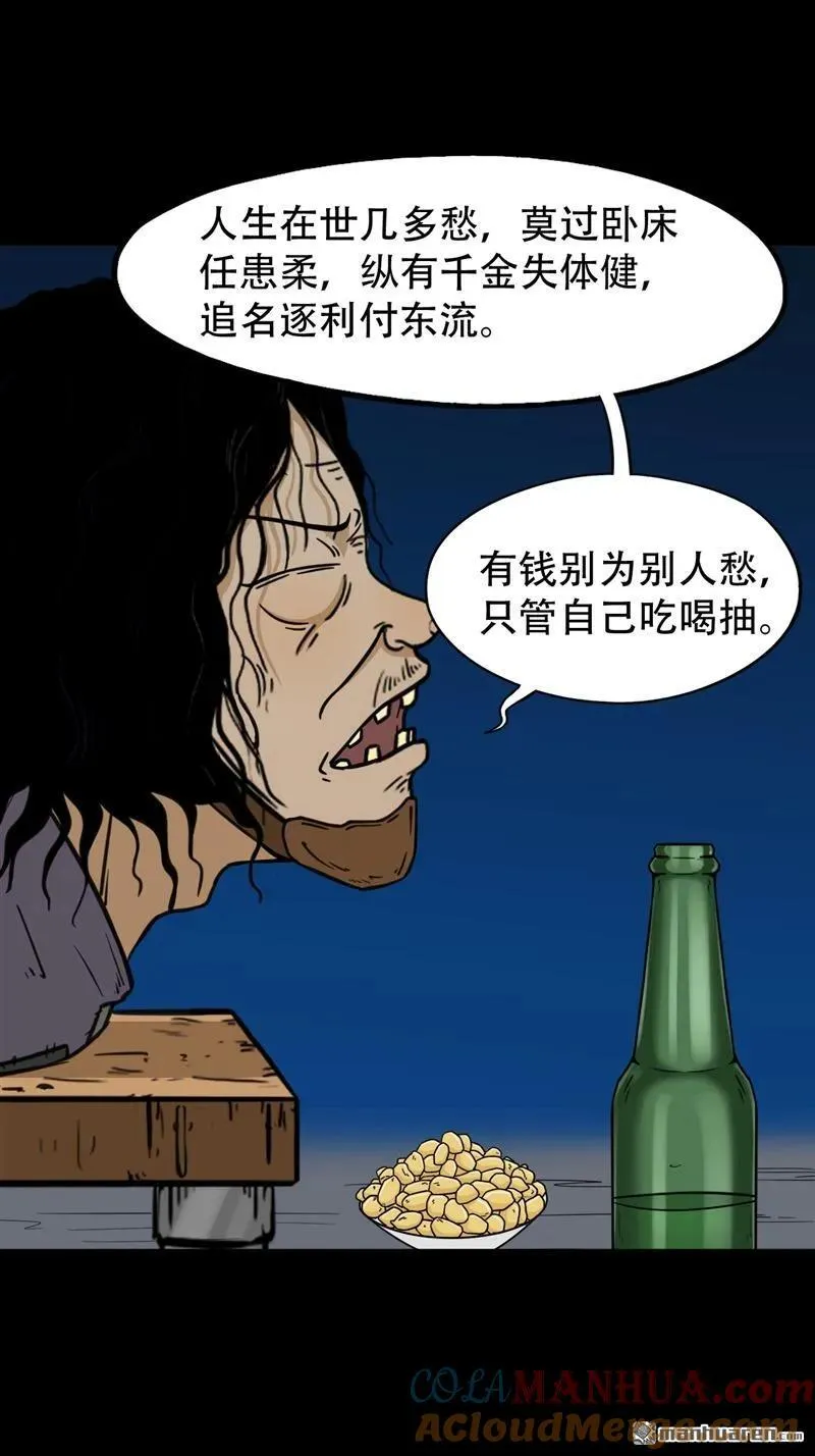 第241回 狗宅·下 第49页