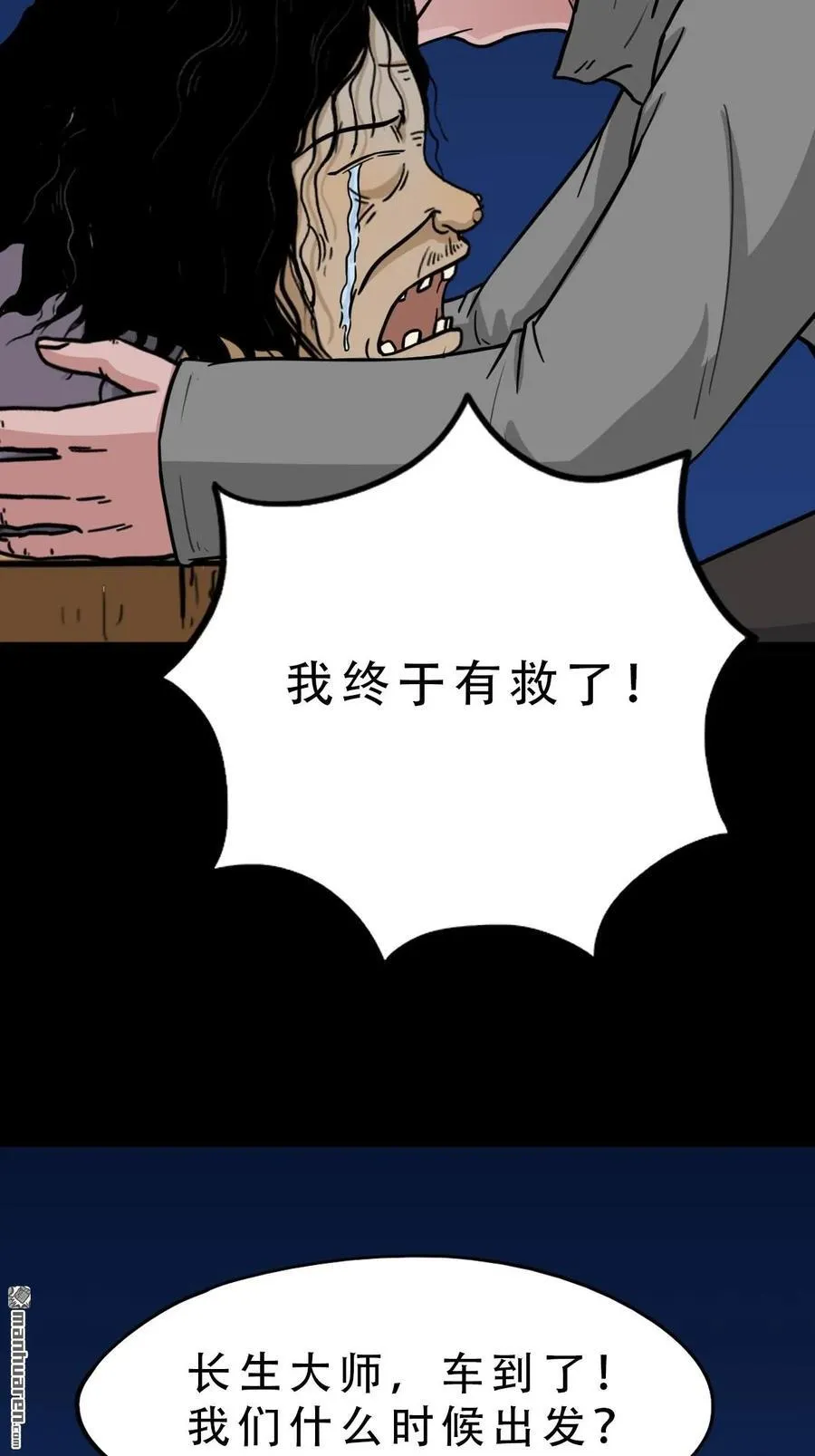 第242回 道晋 第6页
