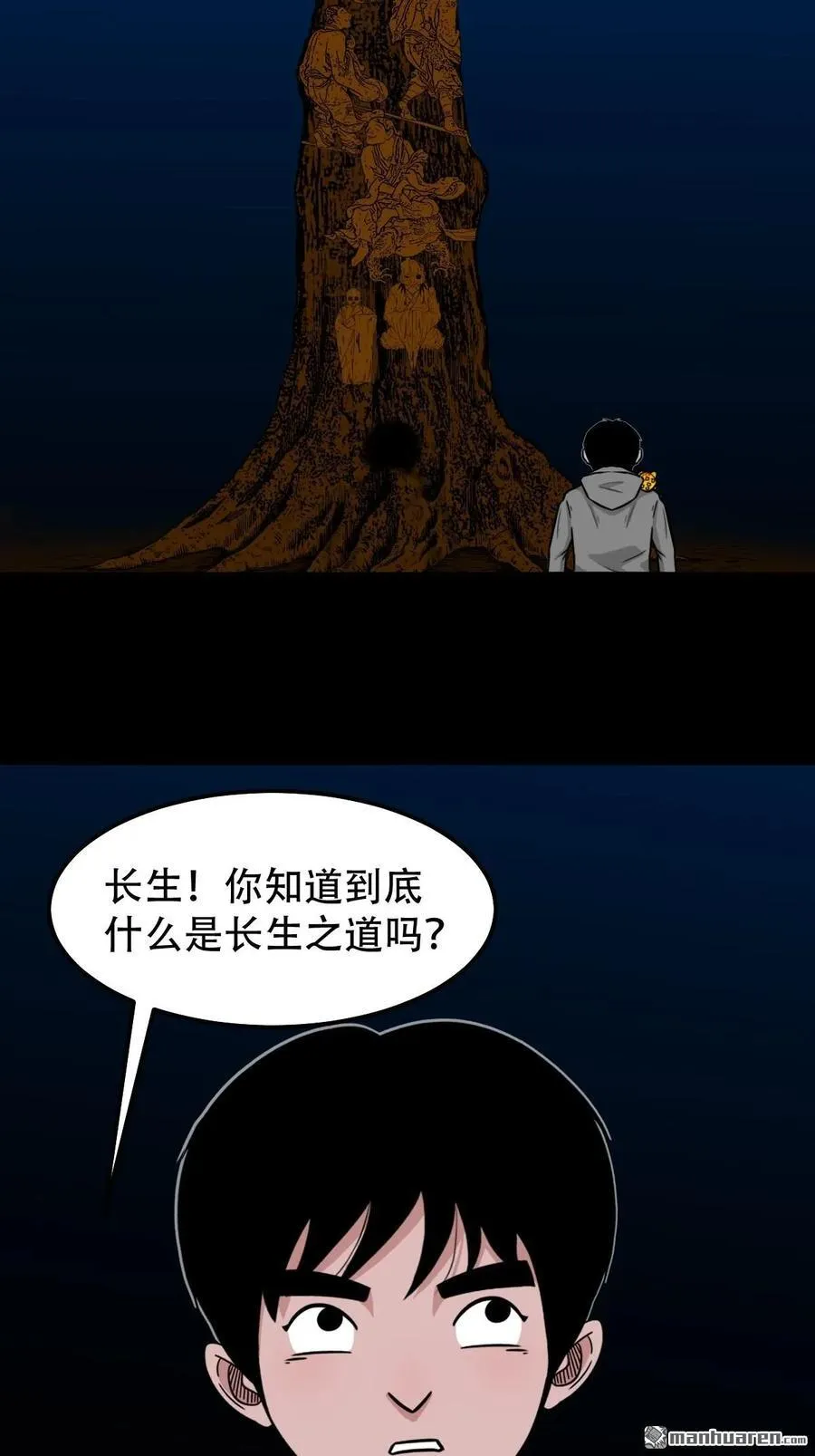 第242回 道晋 第12页