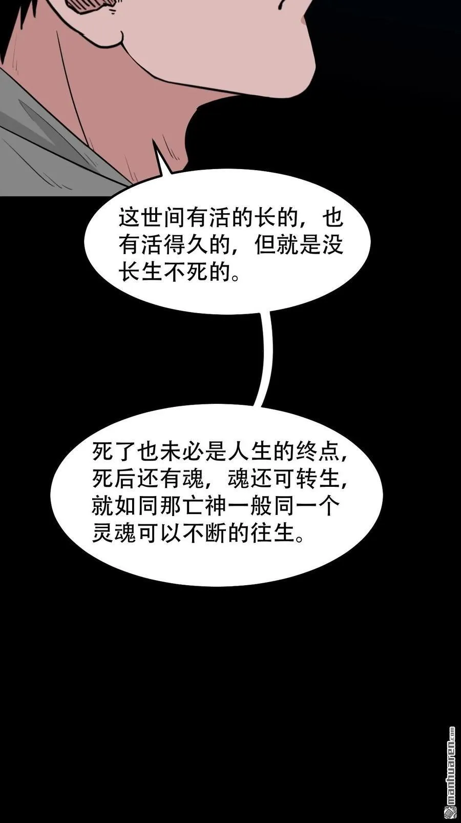 第242回 道晋 第14页