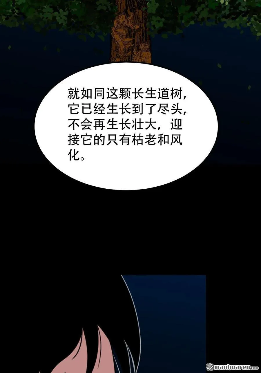 第242回 道晋 第17页