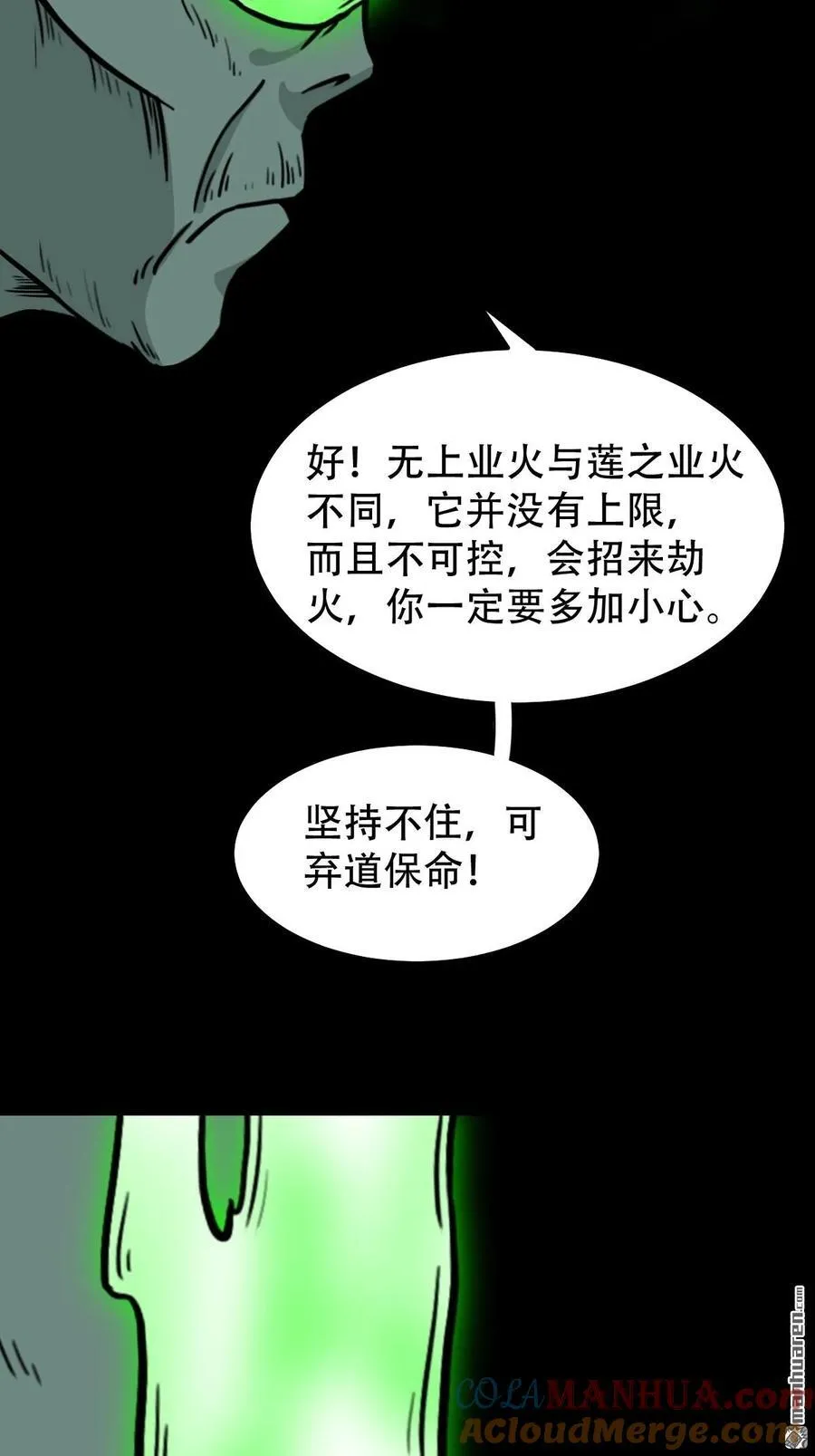 第242回 道晋 第28页