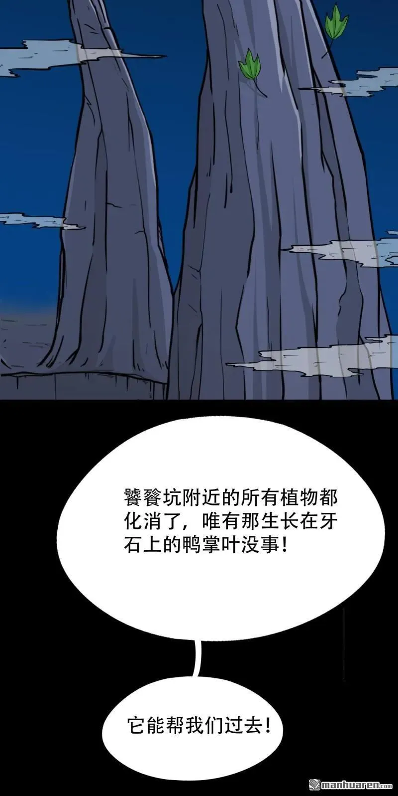 第244回 请雨土人 第3页