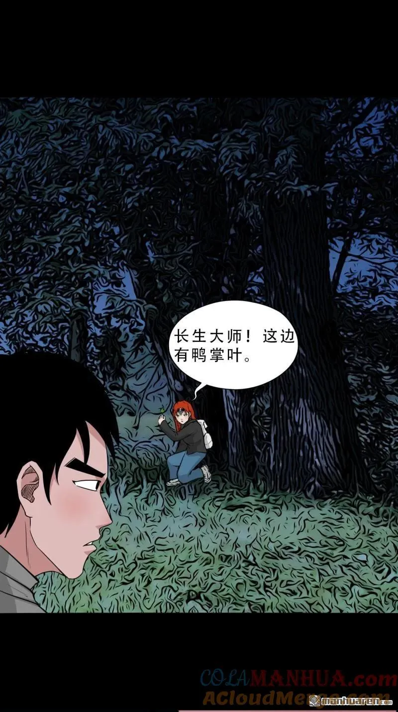 第244回 请雨土人 第4页