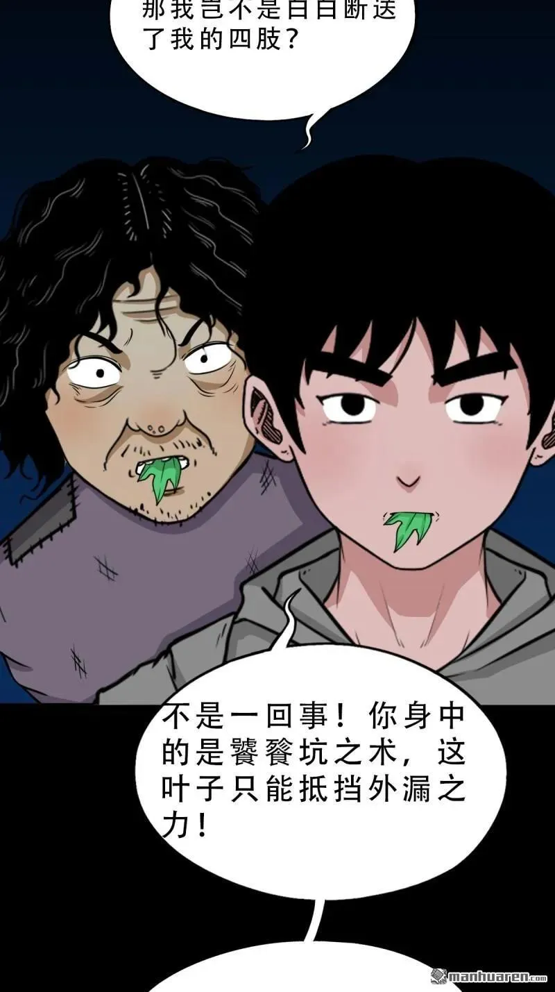 第244回 请雨土人 第6页