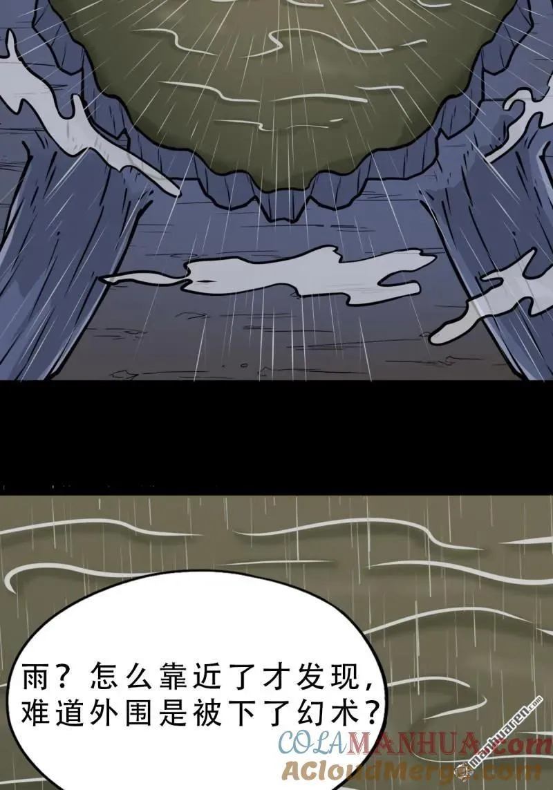 第244回 请雨土人 第13页