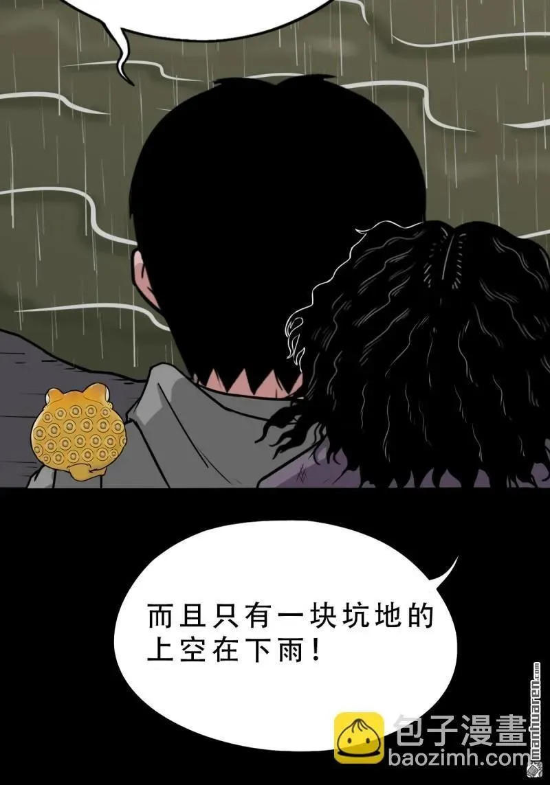 第244回 请雨土人 第14页
