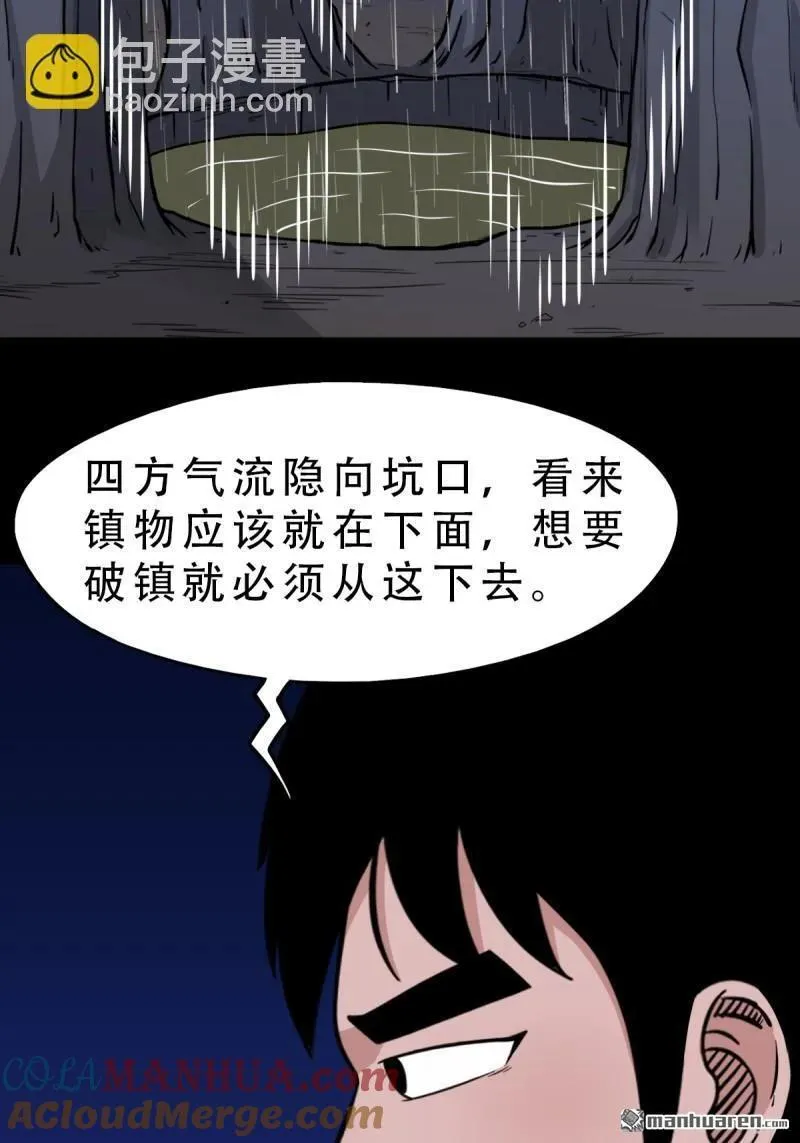 第244回 请雨土人 第16页