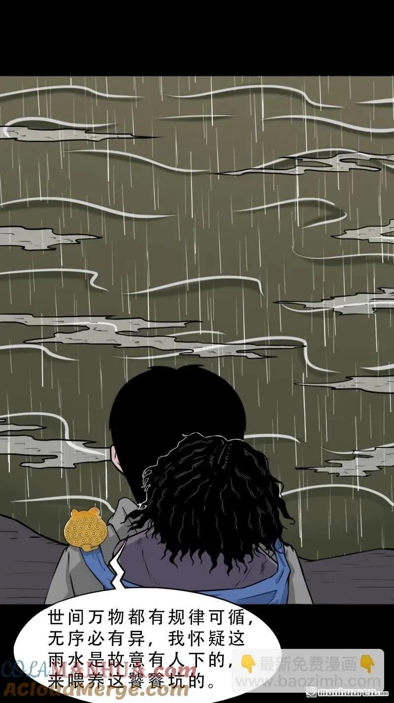 第244回 请雨土人 第19页