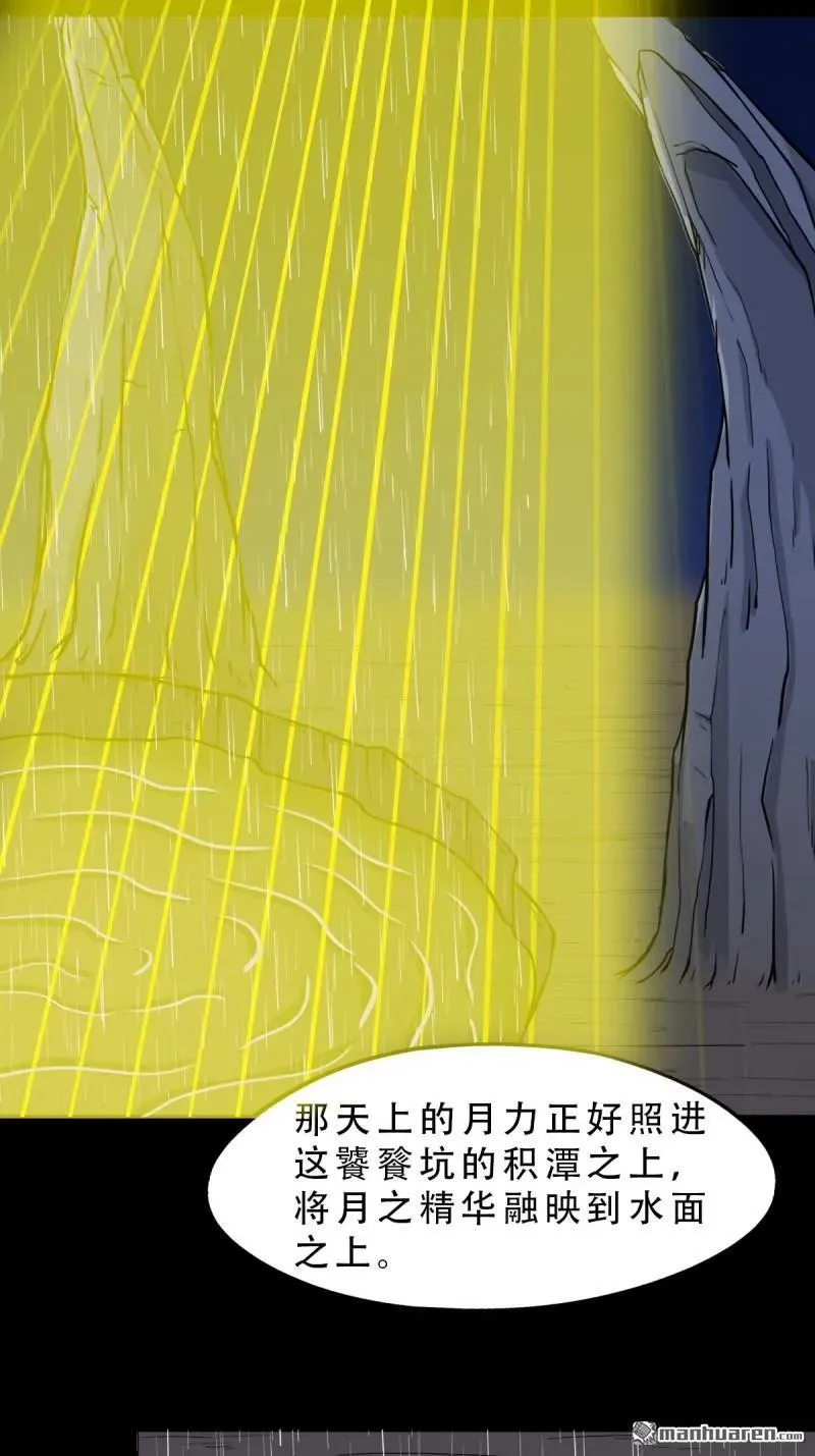第244回 请雨土人 第21页