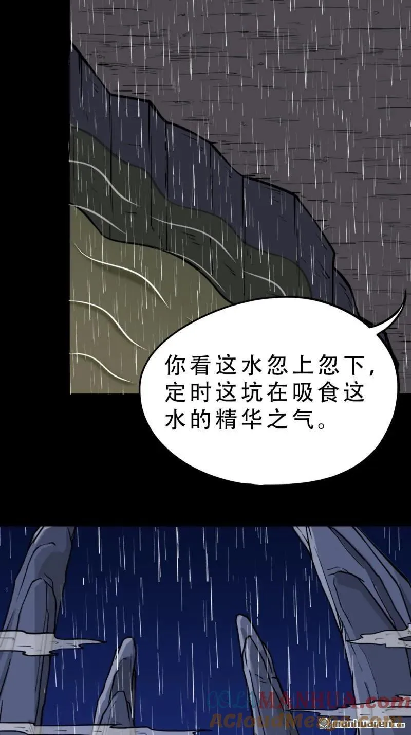 第244回 请雨土人 第22页