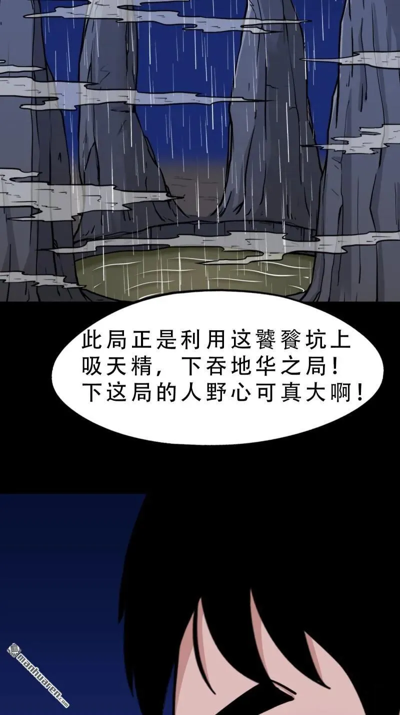 第244回 请雨土人 第23页