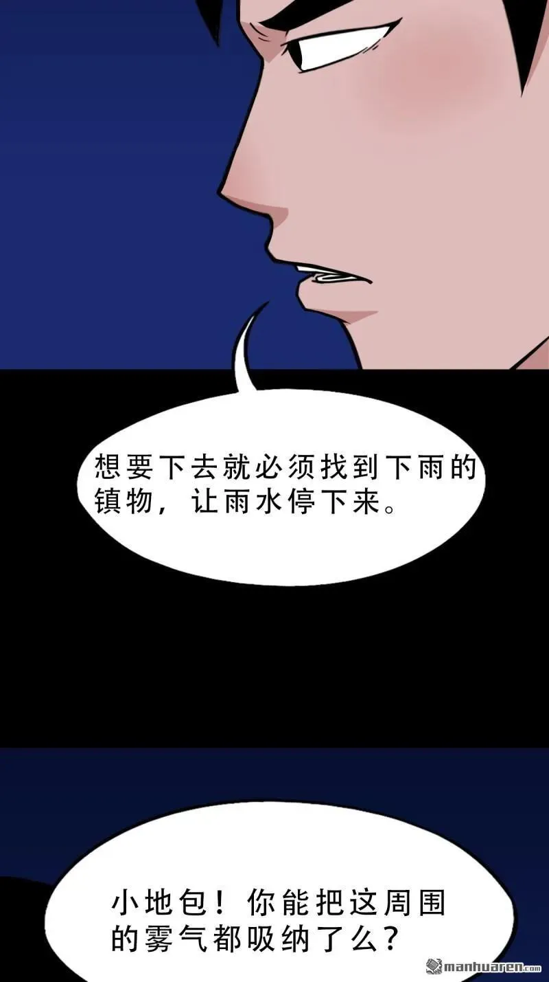 第244回 请雨土人 第24页