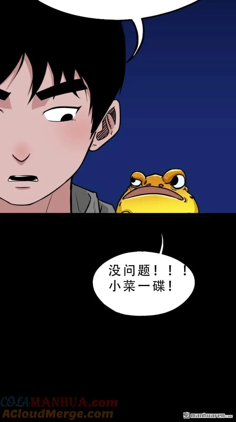 第244回 请雨土人 第25页