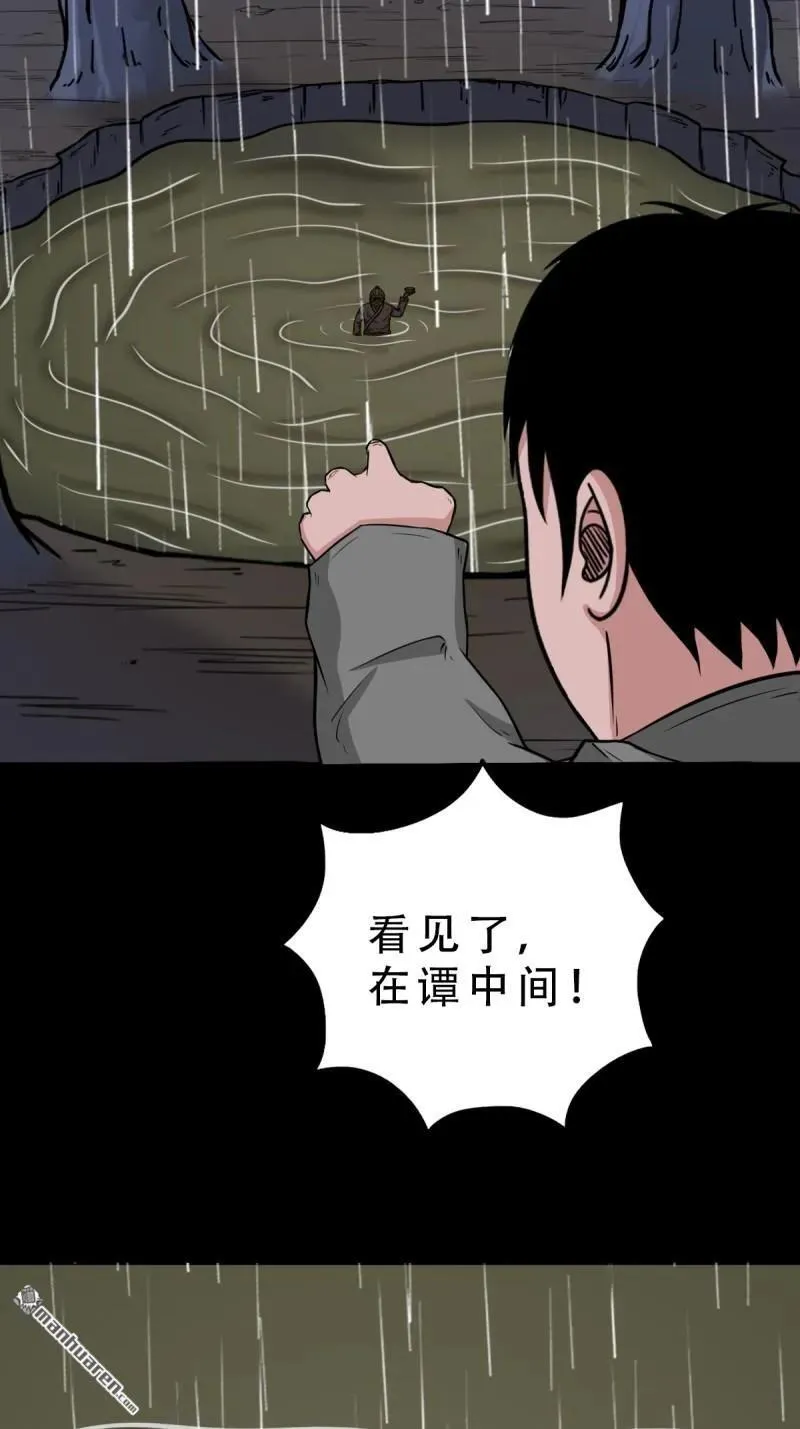 第244回 请雨土人 第29页