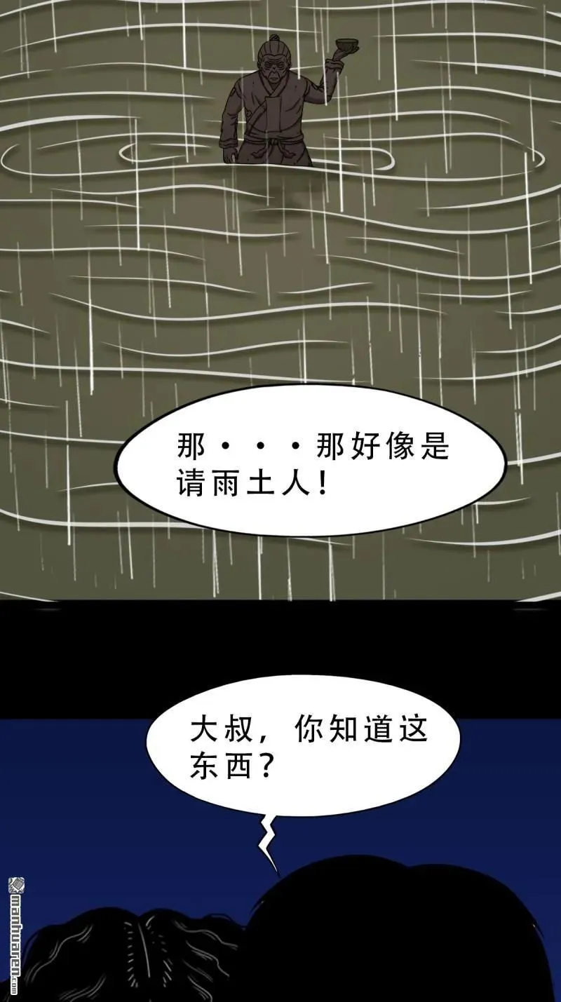 第244回 请雨土人 第30页