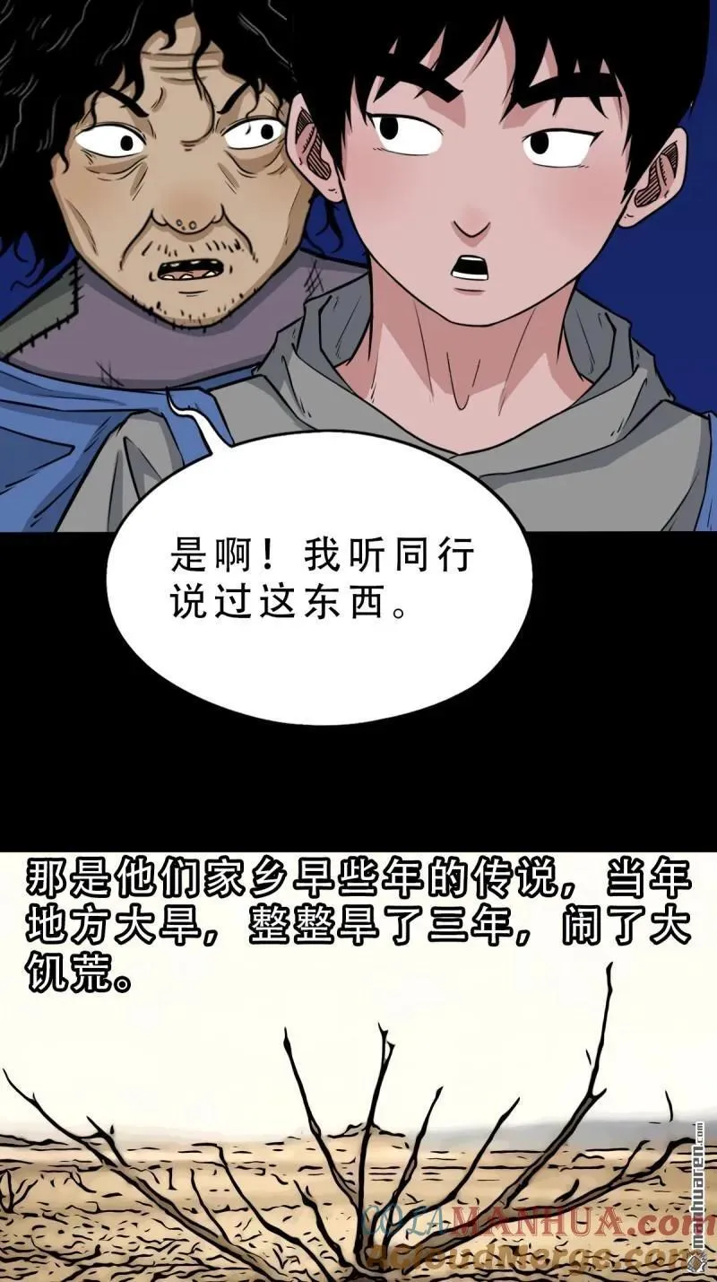 第244回 请雨土人 第31页