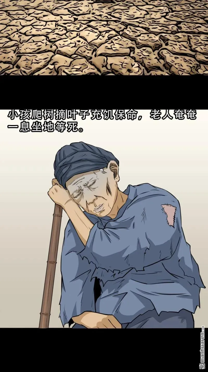 第244回 请雨土人 第32页