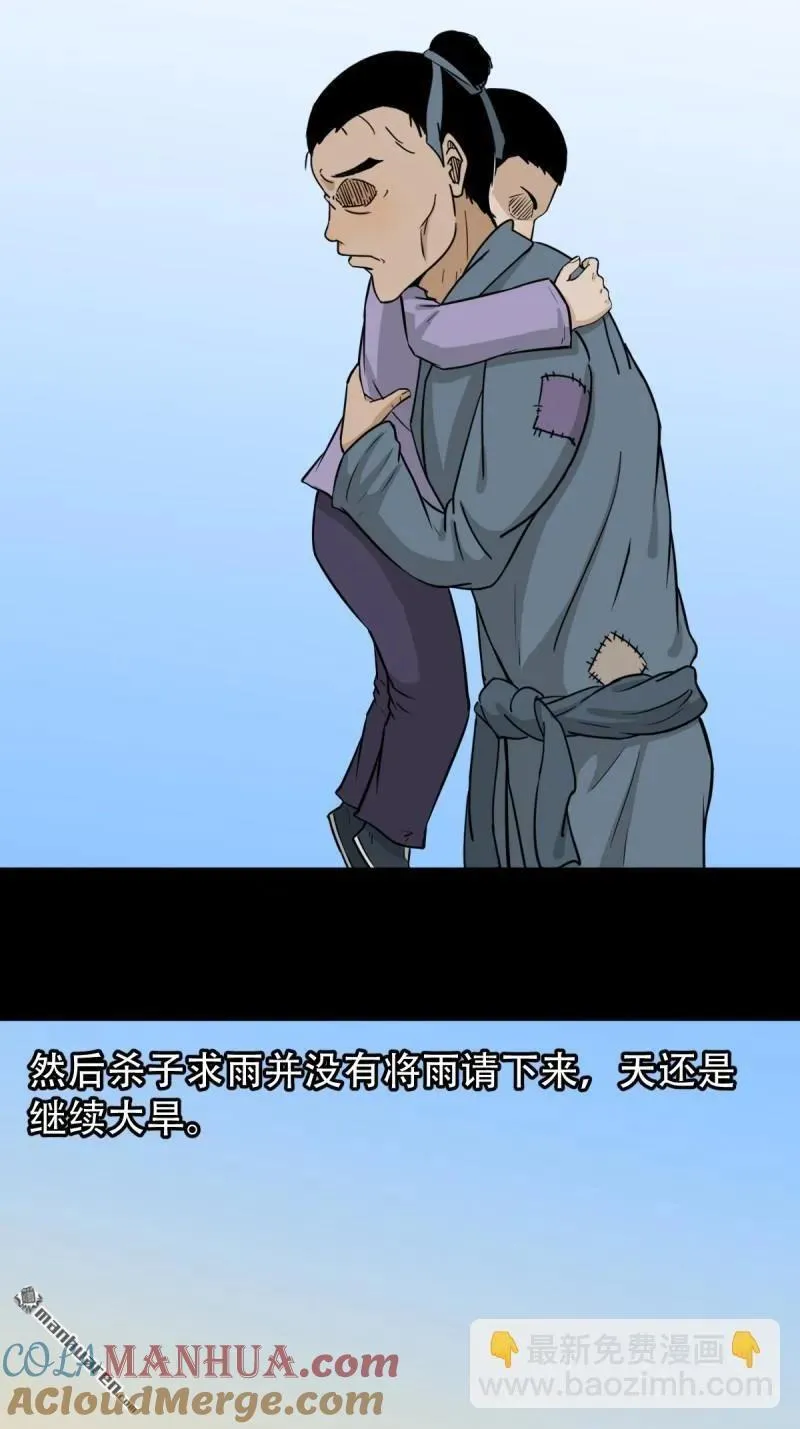 第244回 请雨土人 第37页