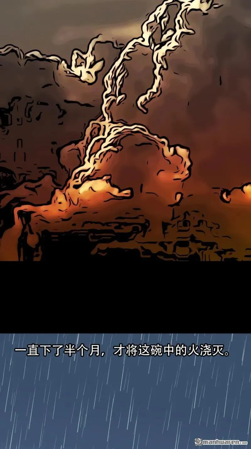 第244回 请雨土人 第45页