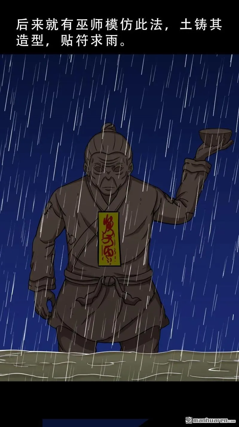 第244回 请雨土人 第47页