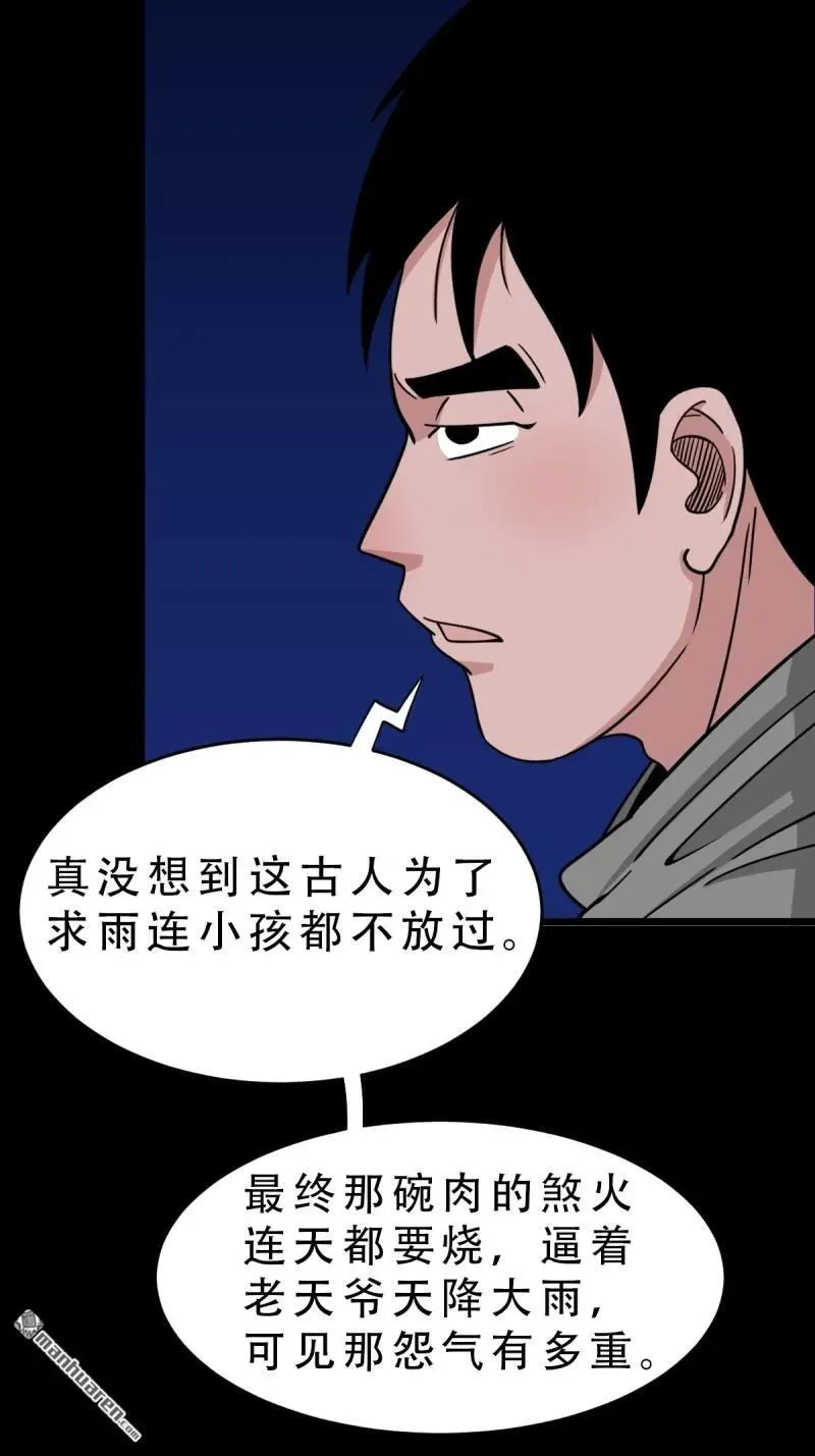 第244回 请雨土人 第48页