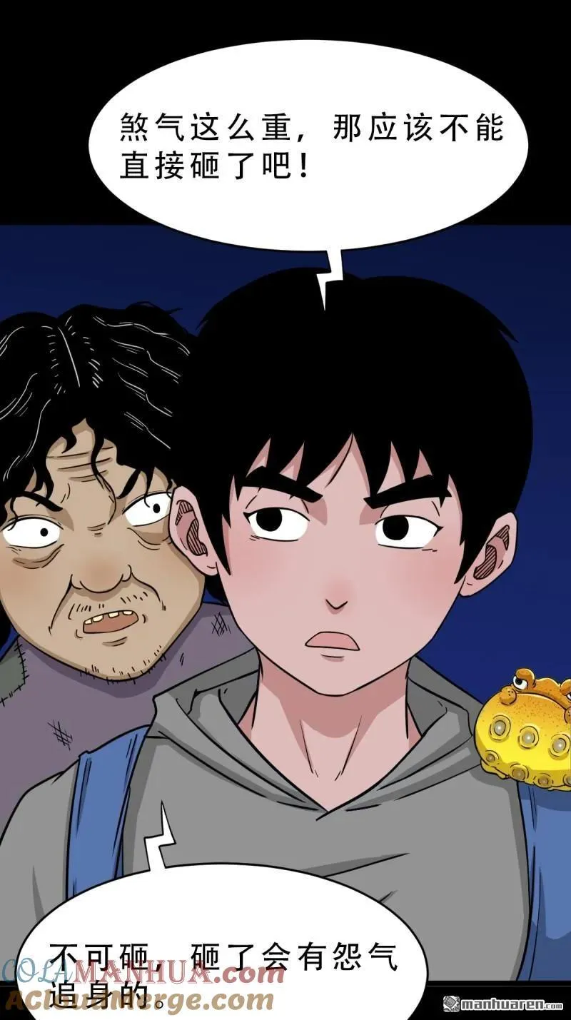 第244回 请雨土人 第49页