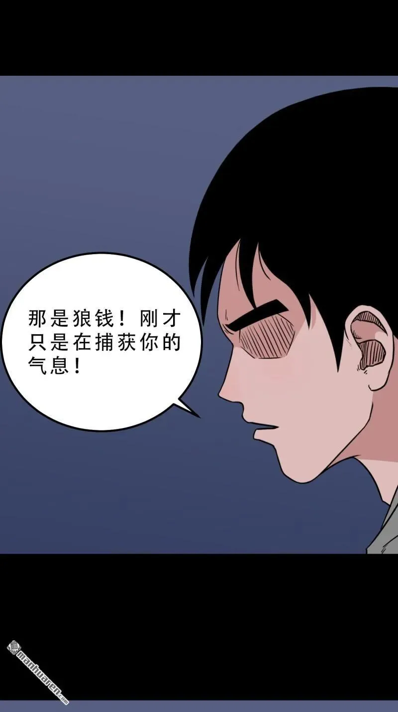 第246回 星死薄 第15页