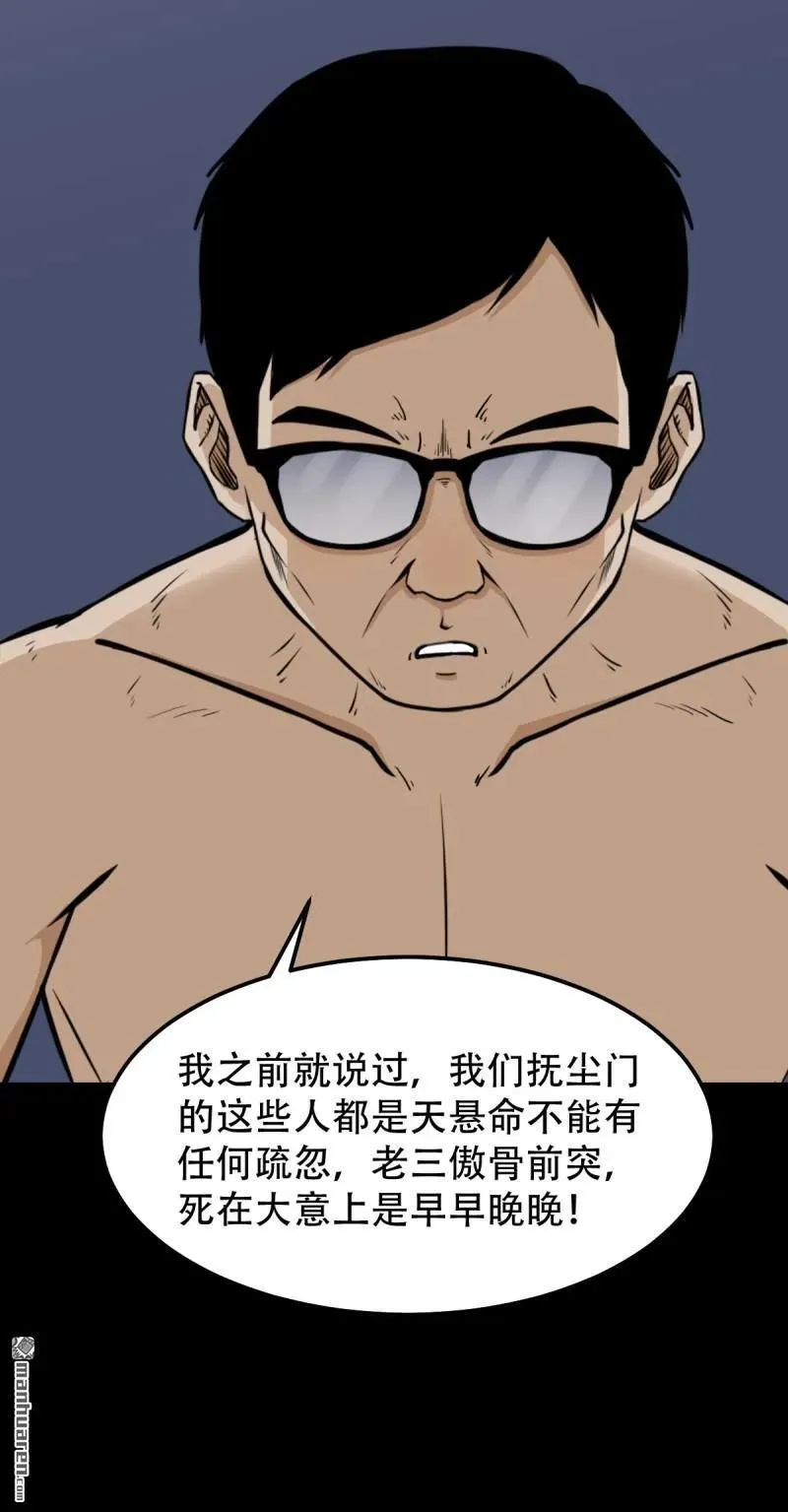 第246回 星死薄 第29页