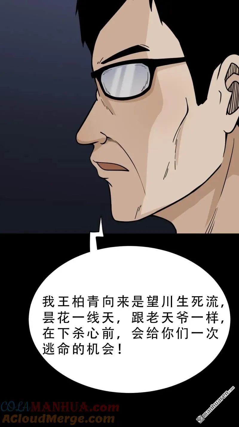 第246回 星死薄 第43页
