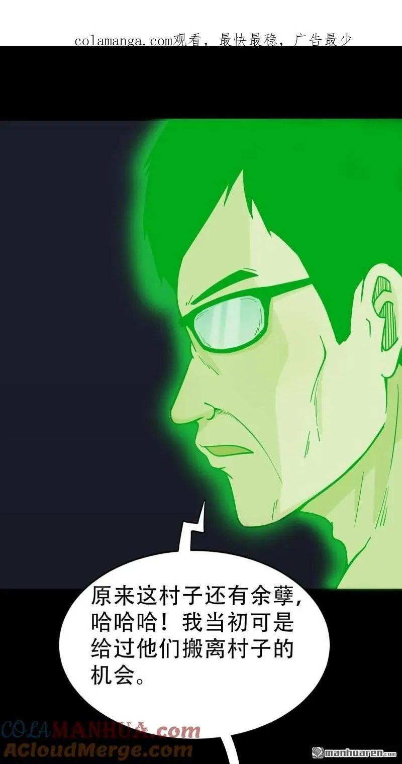 第246回 星死薄 第51页