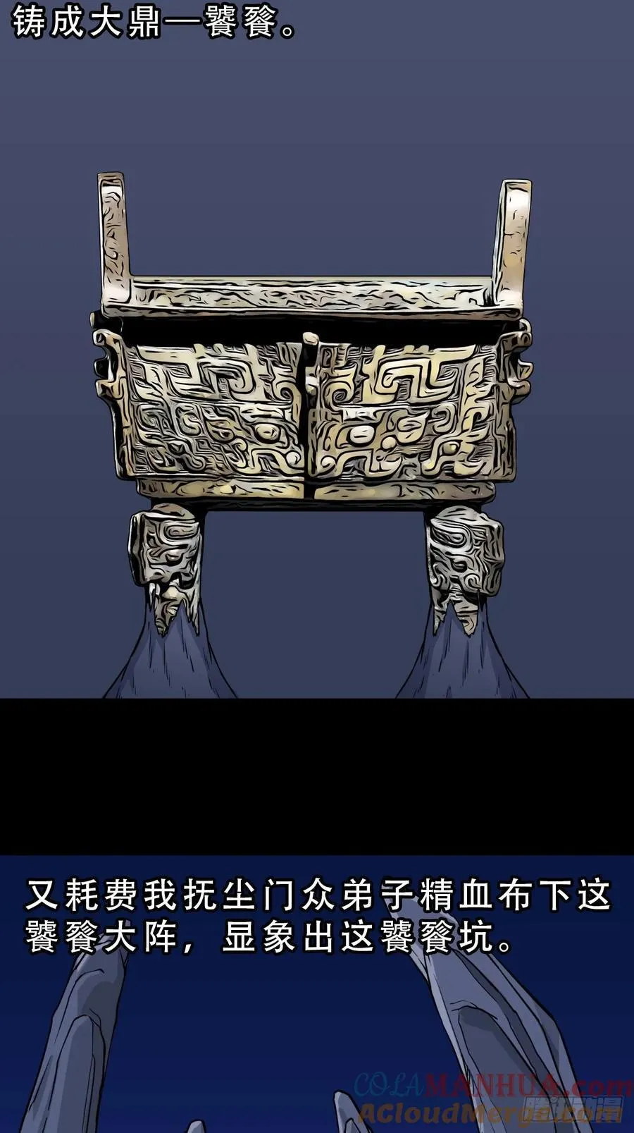 盗蛇眼 第4页
