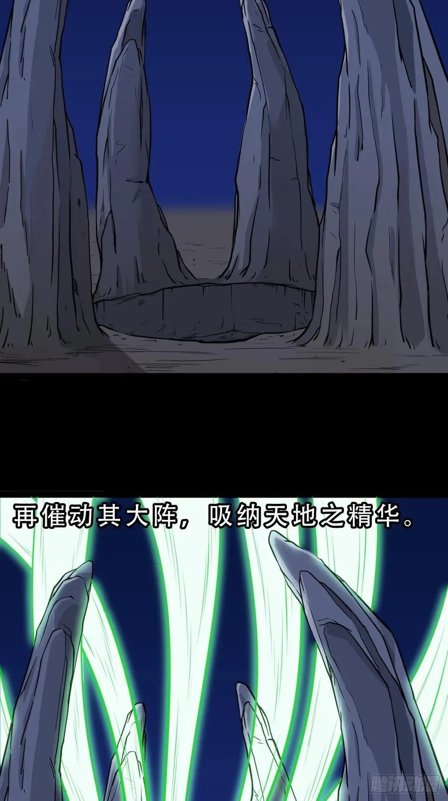盗蛇眼 第5页