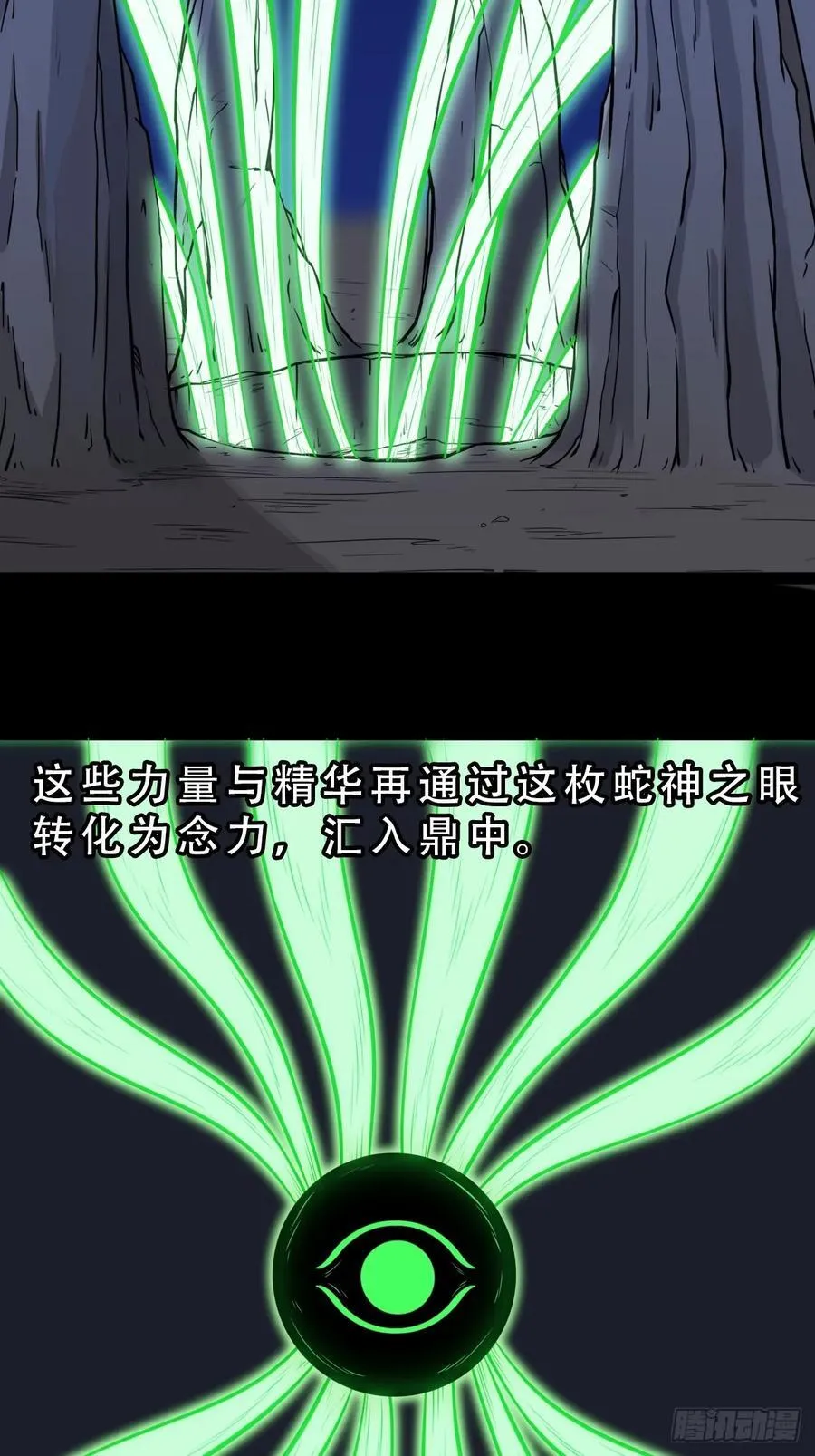 盗蛇眼 第6页