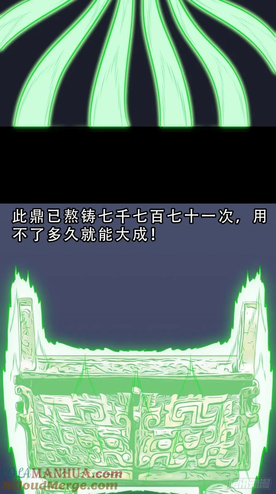 盗蛇眼 第7页