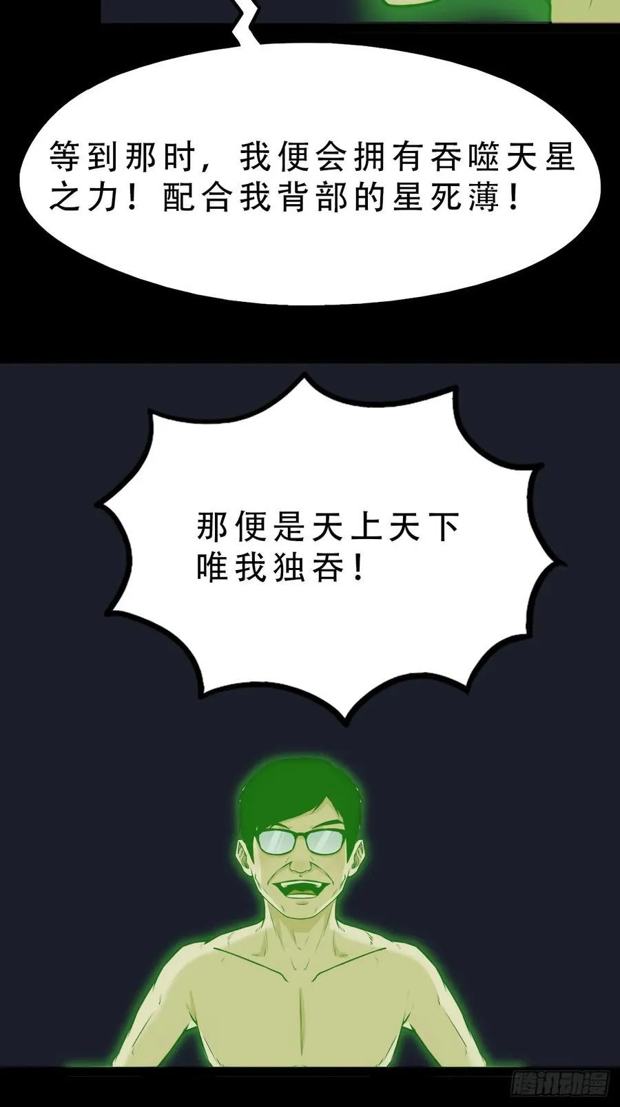 盗蛇眼 第9页
