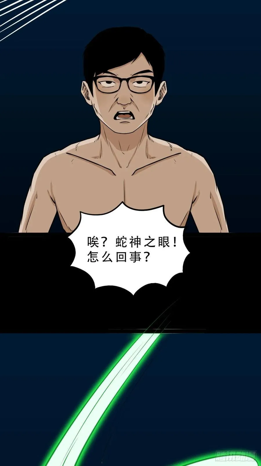 盗蛇眼 第11页