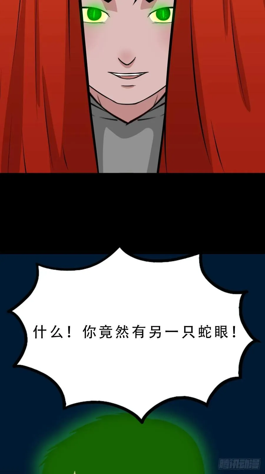 盗蛇眼 第15页