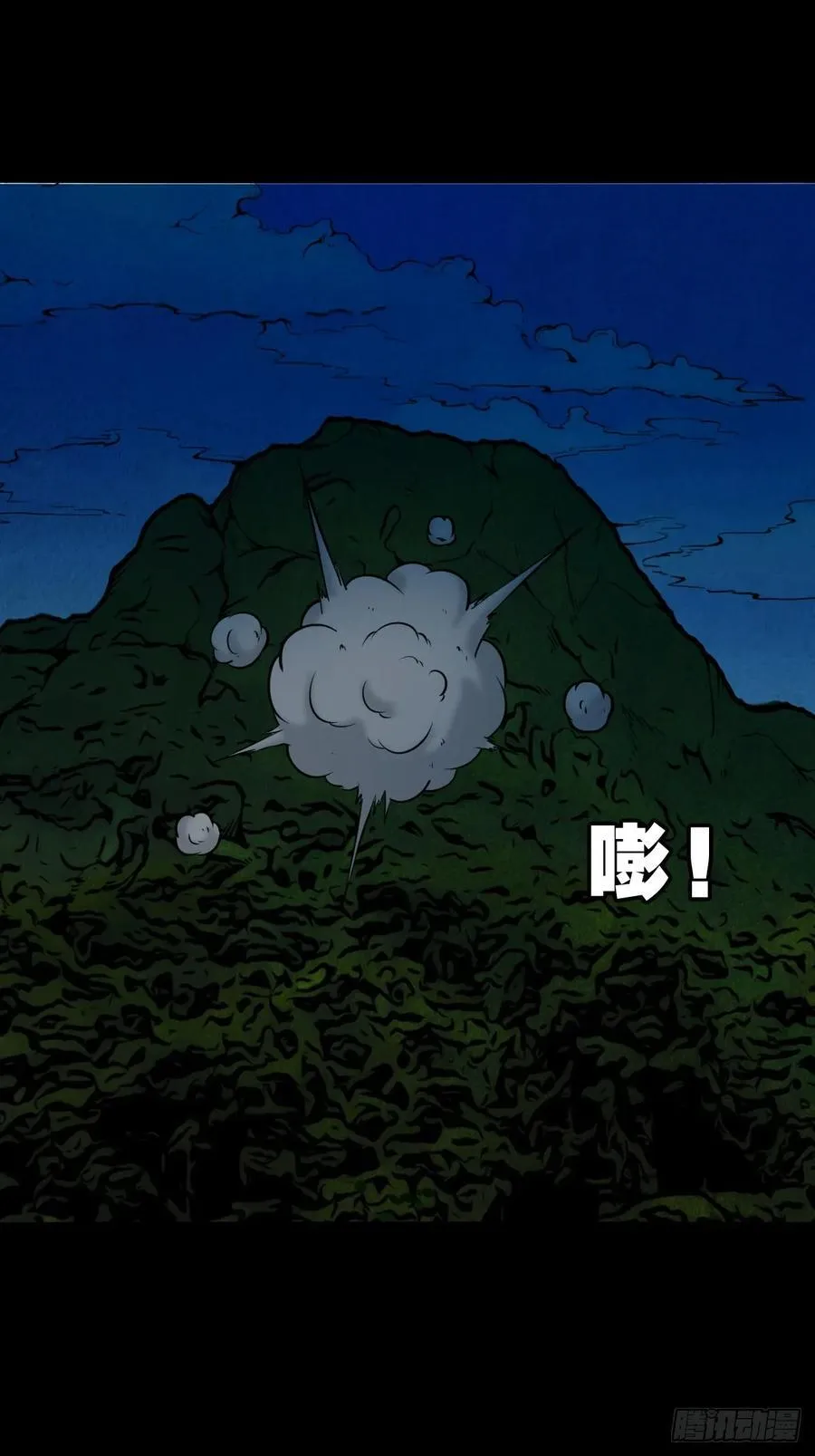 盗蛇眼 第24页