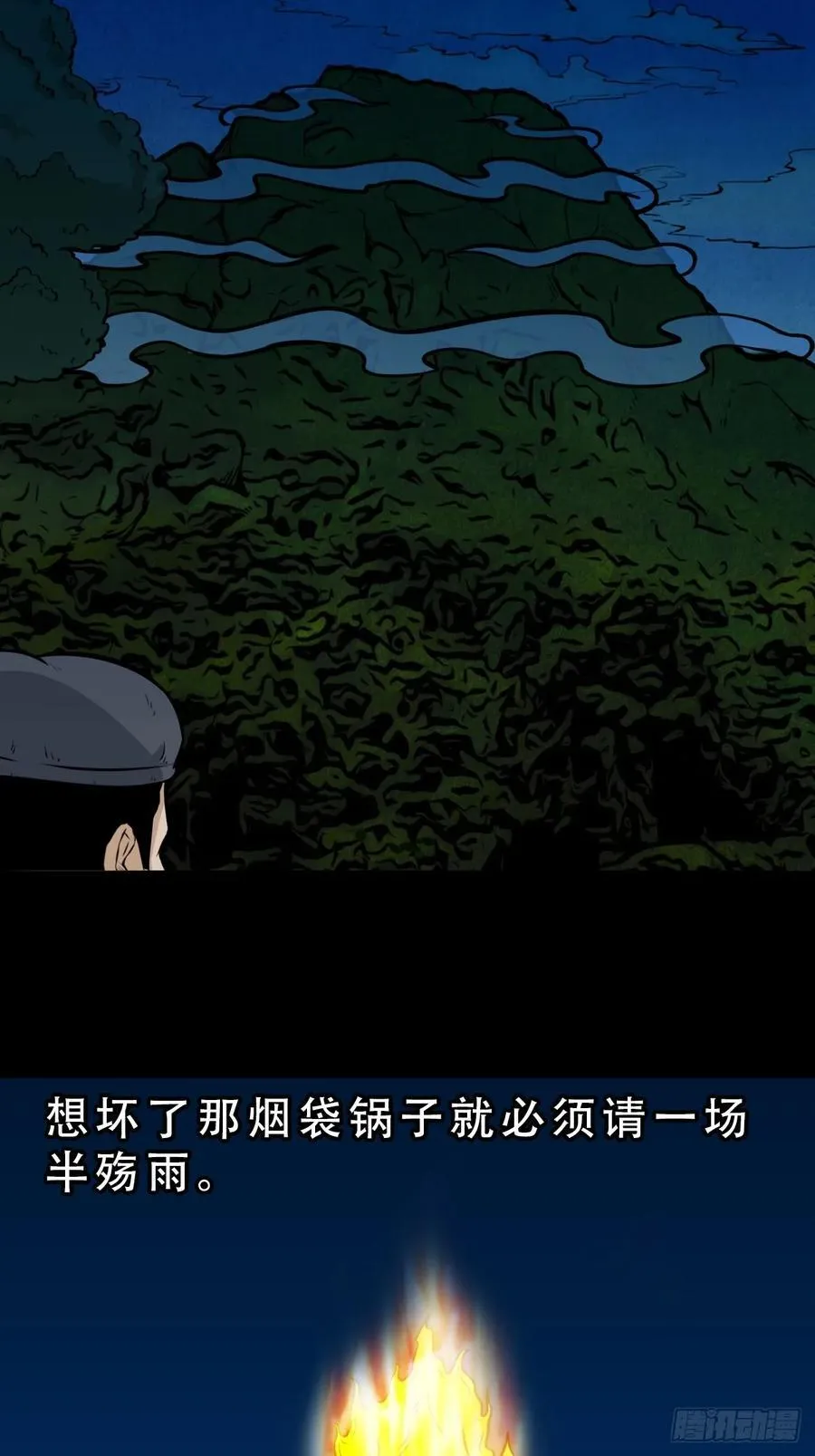盗蛇眼 第26页