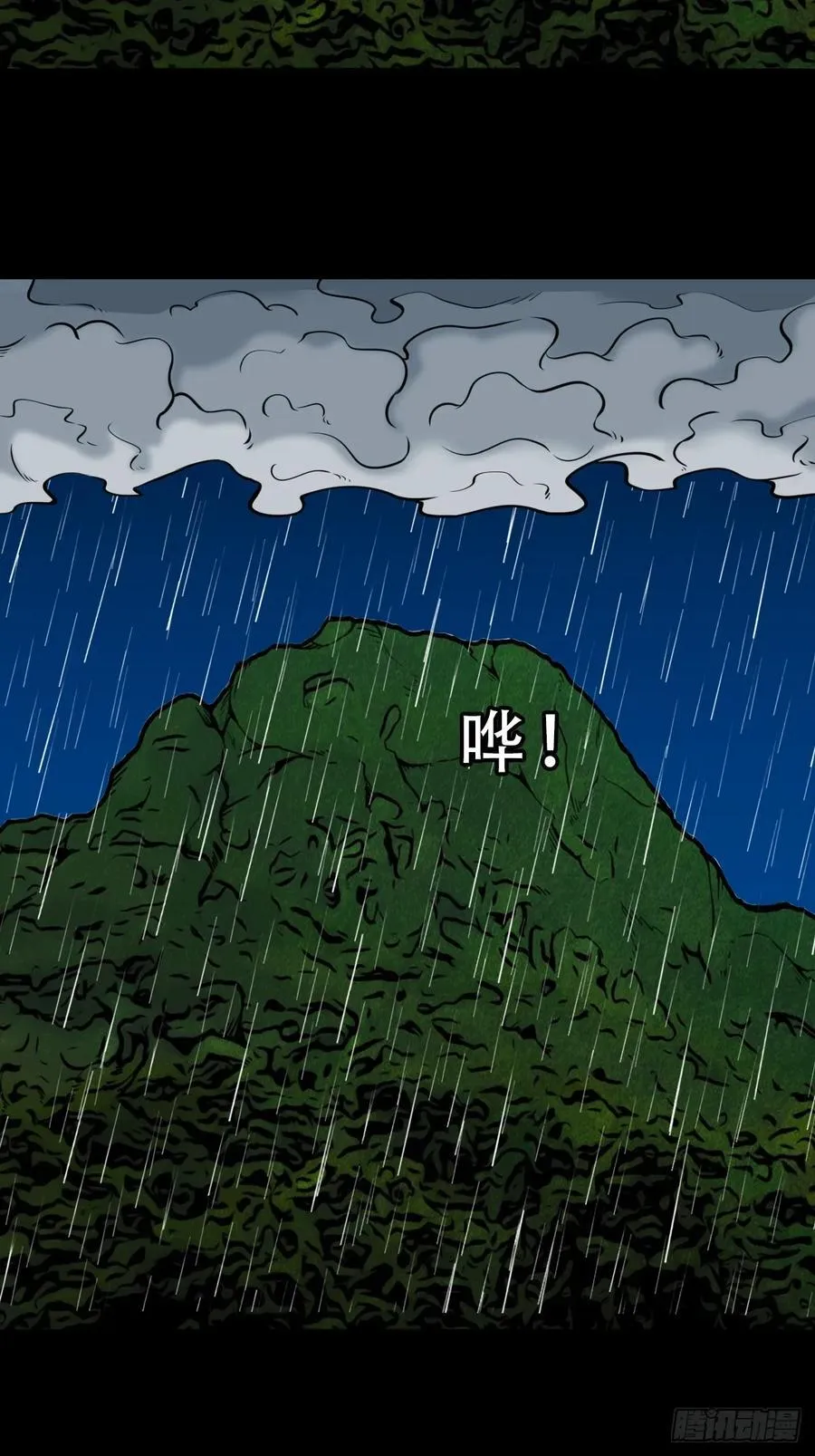 盗蛇眼 第29页