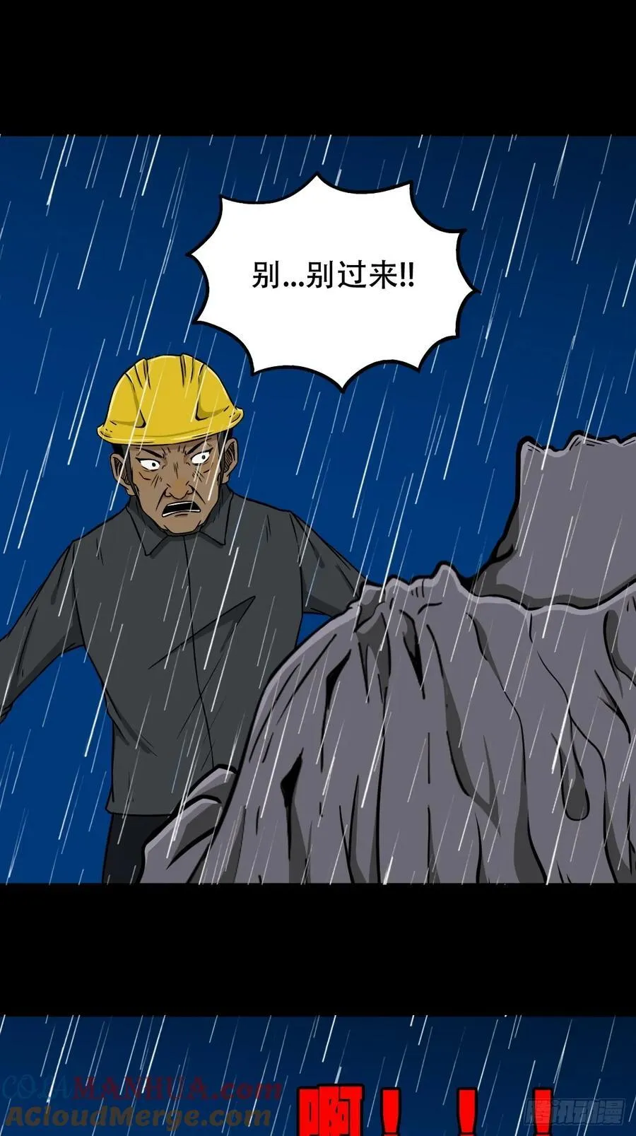 盗蛇眼 第31页