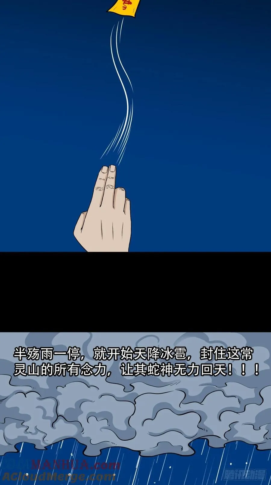 盗蛇眼 第34页