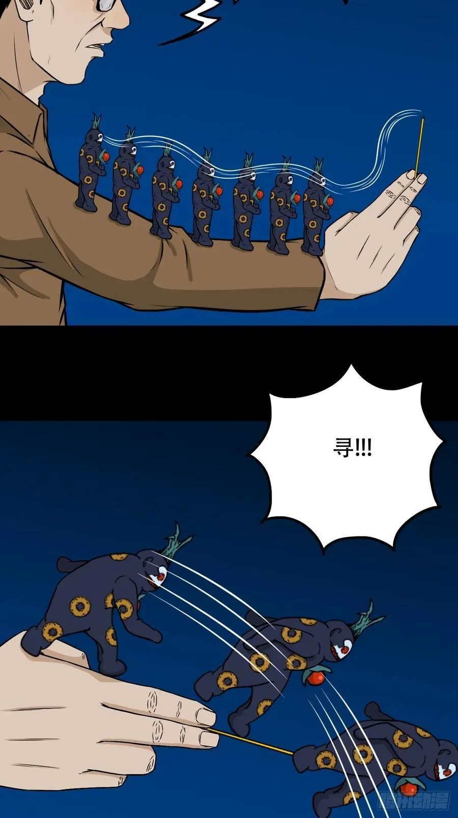 盗蛇眼 第36页