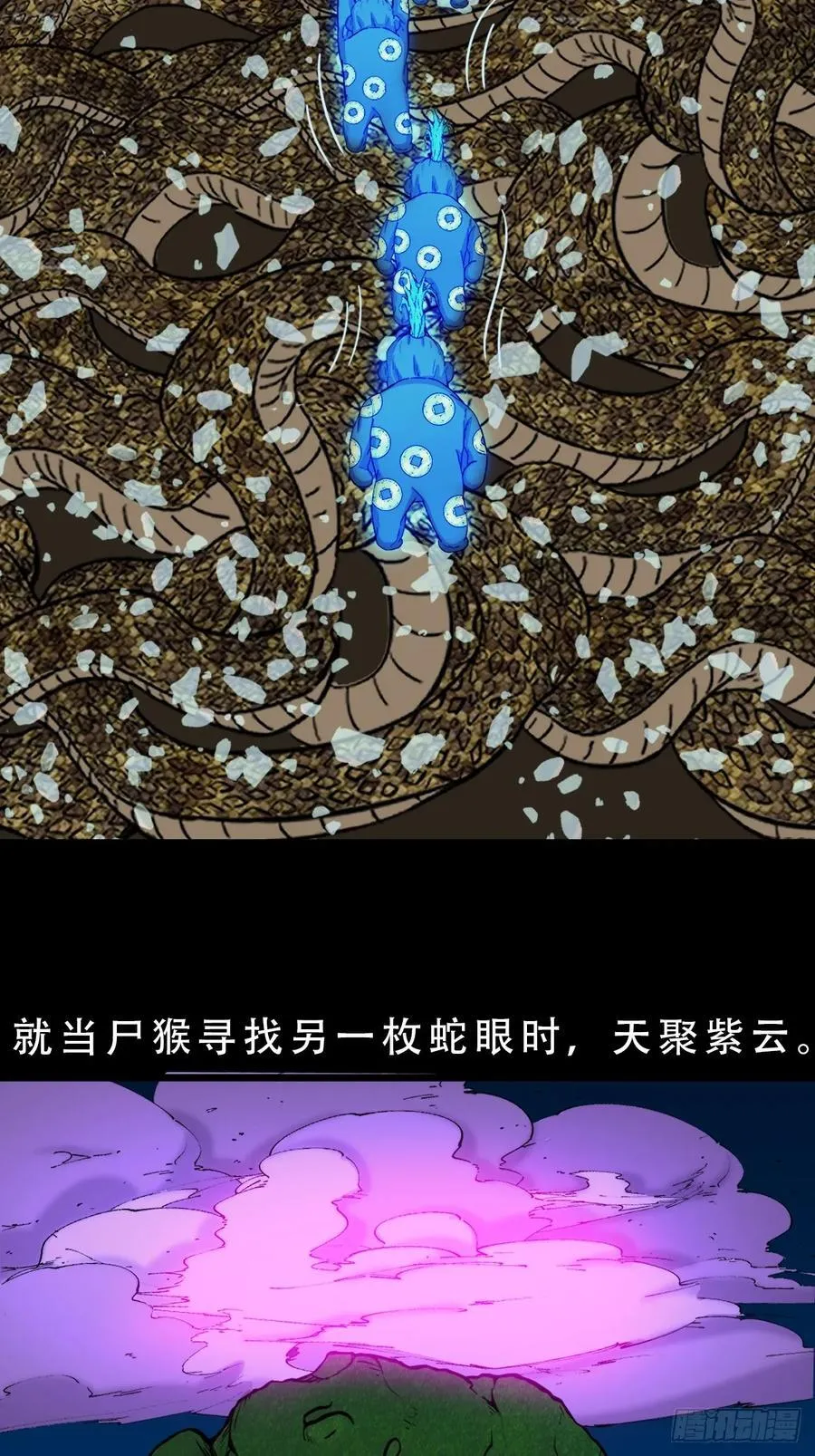 盗蛇眼 第41页